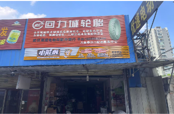 全椒门头店招