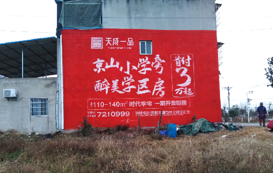 全椒墙体彩绘宣传效果如何？