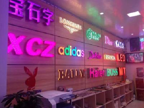 全椒七彩外露发光字的制作工艺。