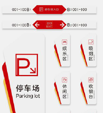 全椒商场标识系统规划管理。